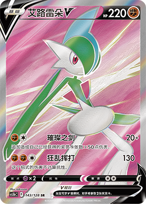 Gallade V