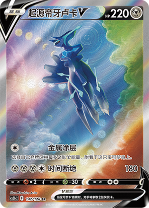 起源帝牙卢卡V