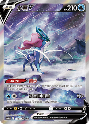 Suicune V