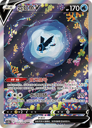 Lumineon V