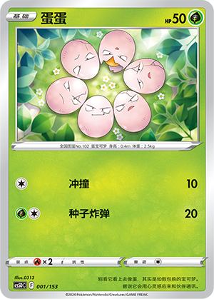 Exeggcute