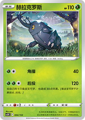 Heracross