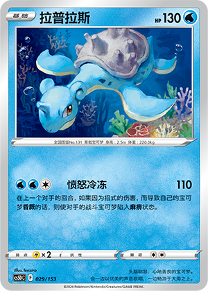 Lapras