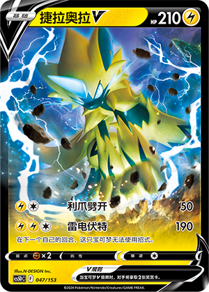 Zeraora V