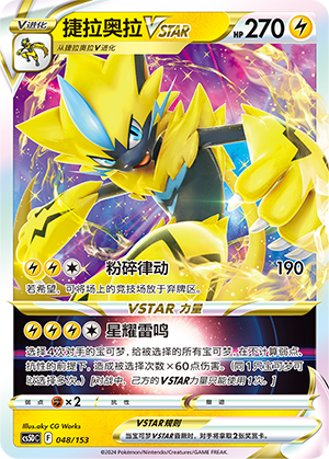 Zeraora VSTAR