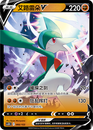Gallade V
