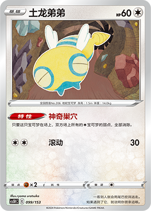 Dunsparce