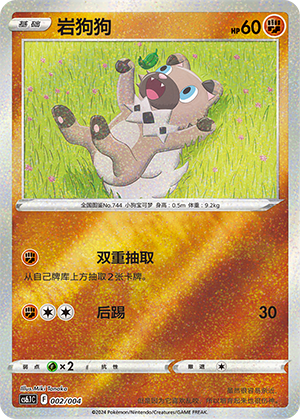 Rockruff