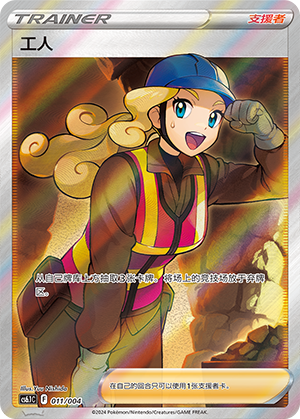 Worker