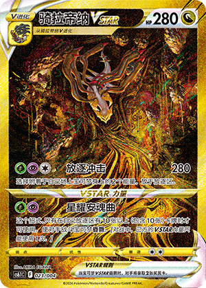 Giratina VSTAR