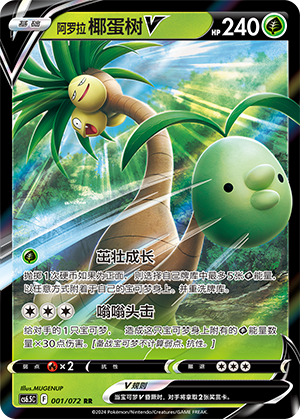 Exeggutor V
