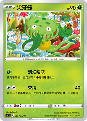 Carnivine
