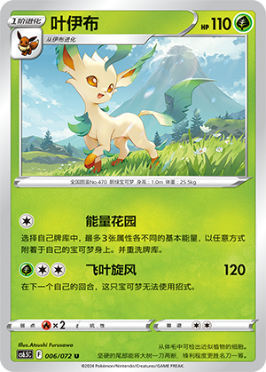 Leafeon