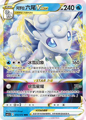 Vulpix VSTAR