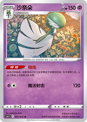 Gardevoir