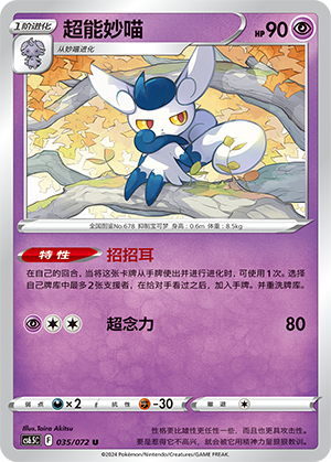 Meowstic