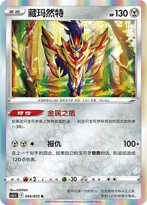 Zamazenta