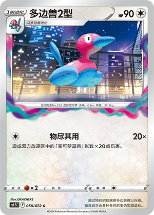 Porygon2