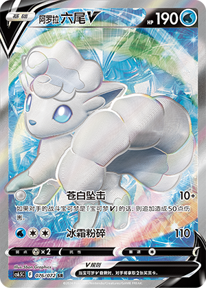 Vulpix V
