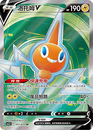 Rotom V