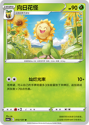 Sunflora