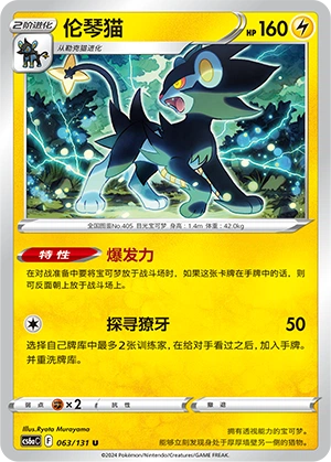 Luxray