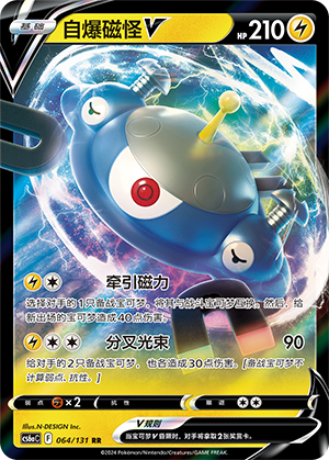 Magnezone V