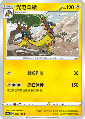 Heliolisk