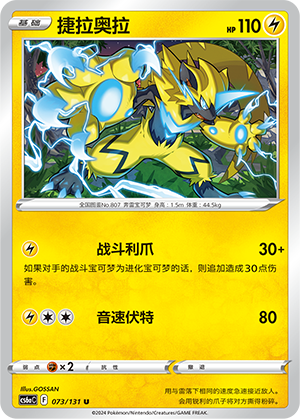 Zeraora
