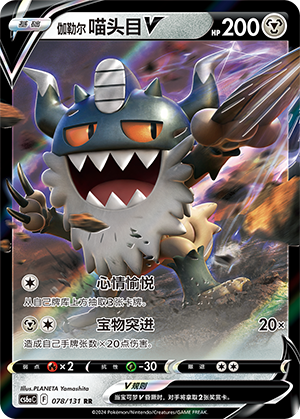 Galarian Perrserker V
