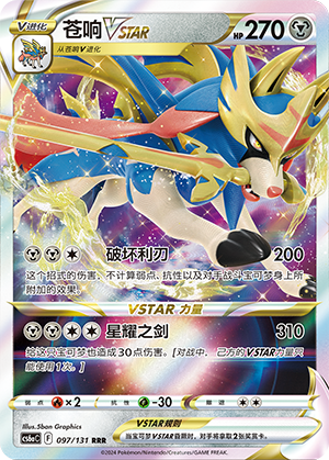 Zacian VSTAR