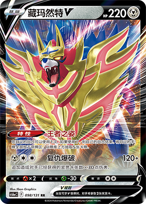Zamazenta V
