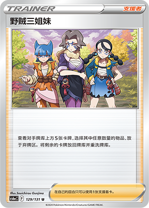 野贼三姐妹