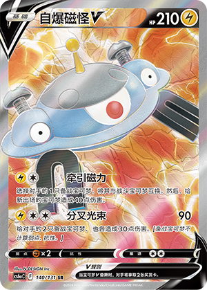 Magnezone V