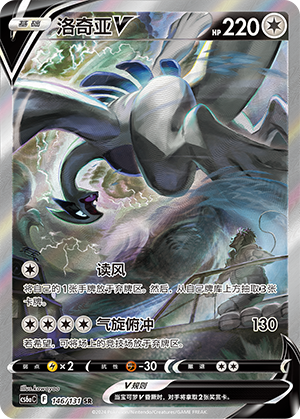Lugia V — Azure Sea Shadow – Roar