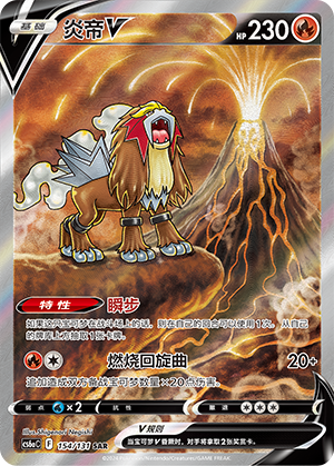 Entei V
