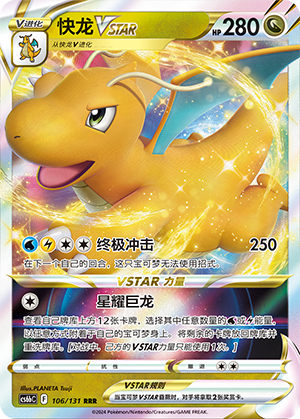 Dragonite Vstar