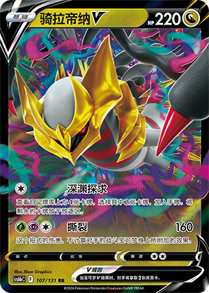 Giratina V
