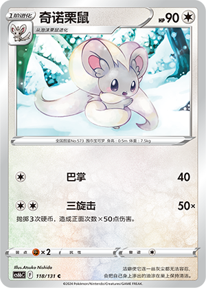 Cinccino