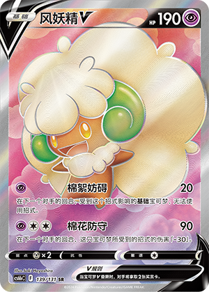 Whimsicott V