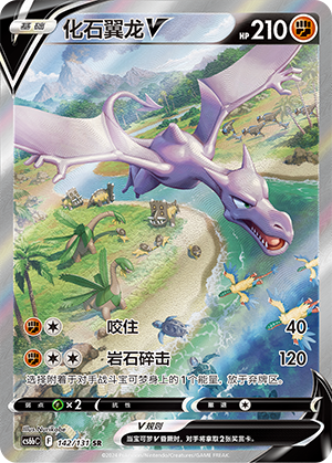 Aerodactyl V