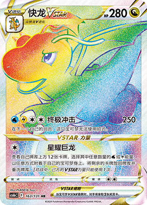 Dragonite Vstar