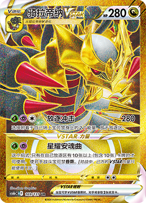 Giratina VSTAR