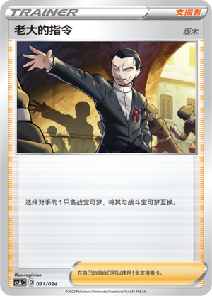 Boss's Orders