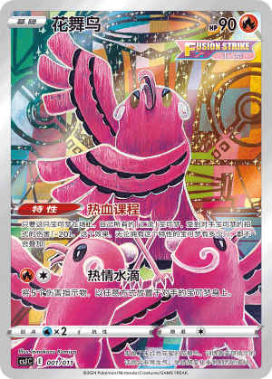 Oricorio