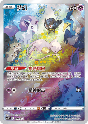 Mew