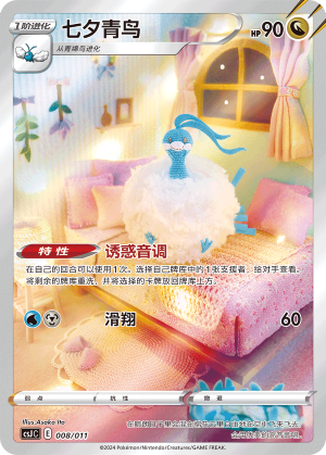 Altaria