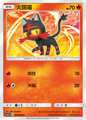 Litten