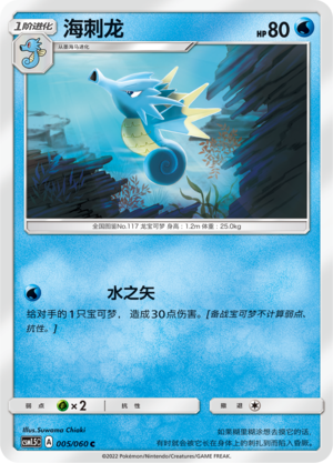 Seadra