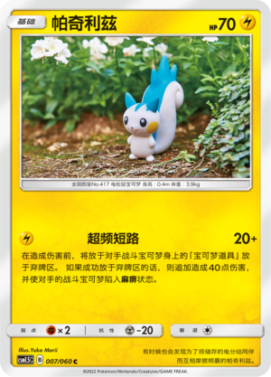 Pachirisu